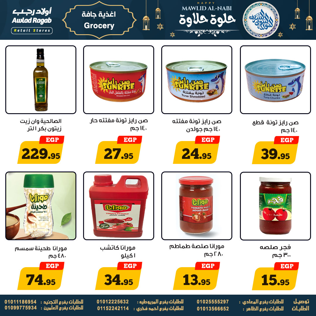 ragab-sons offers from 26aug to 1aug 2025 عروض أولاد رجب من 26 أغسطس حتى 1 أغسطس 2025 صفحة رقم 16